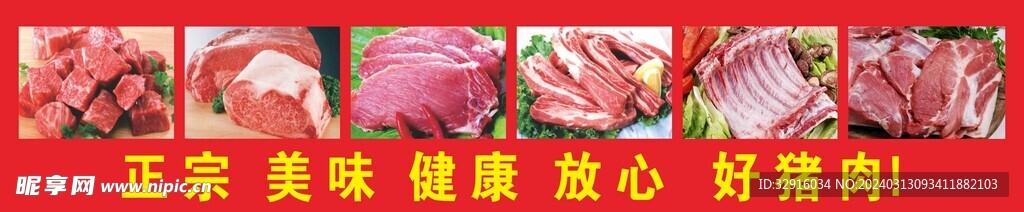 猪肉放心购