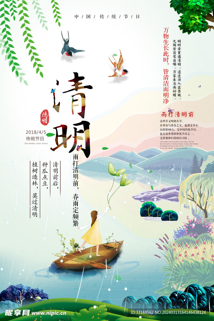 清明节海报
