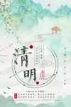 清明海报