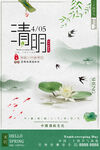 清明节海报