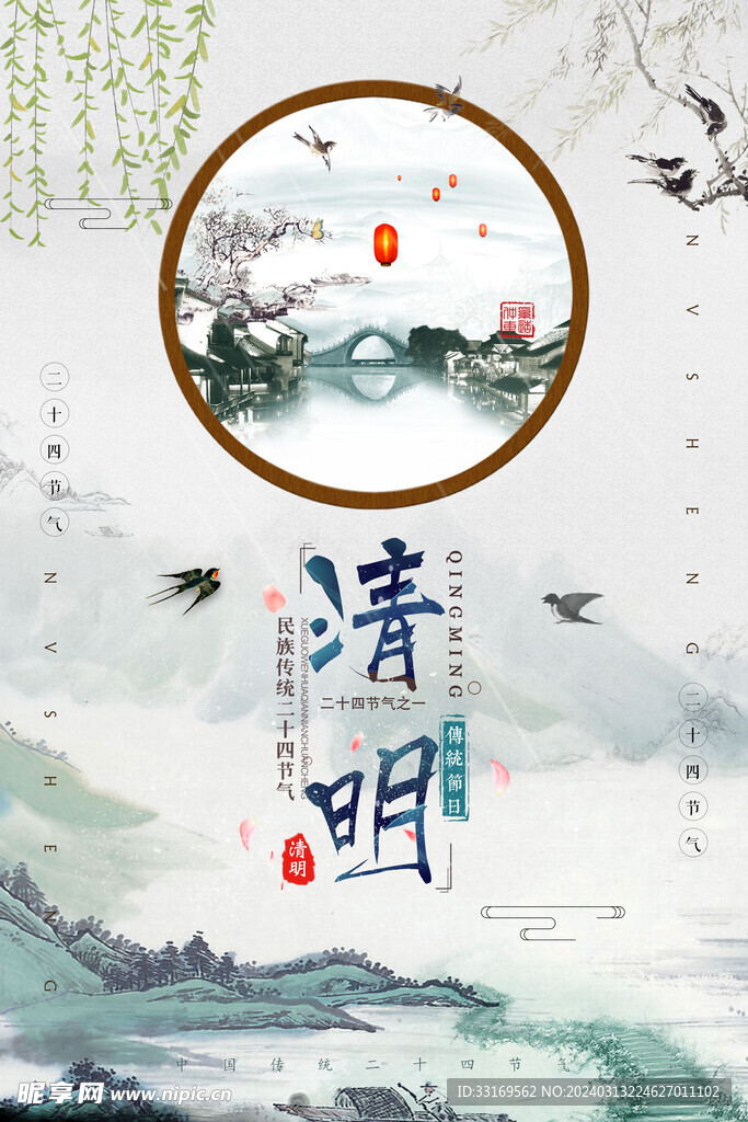 清明节