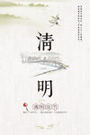 清明节海报