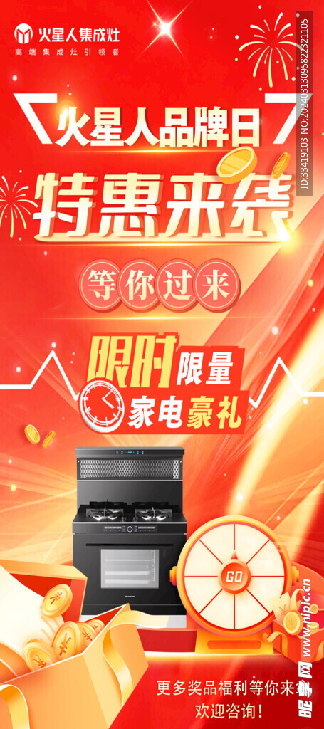 感恩回馈展架海报