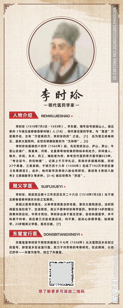 中医文化展架