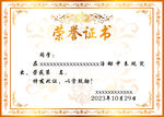 荣誉证书