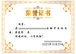 荣誉证书