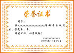 荣誉证书