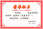 荣誉证书