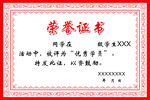 荣誉证书