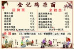 金记鸡杂面价目表 面馆米线混沌
