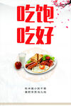 食堂标语吃饱吃好
