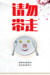 食堂标语 请勿带走