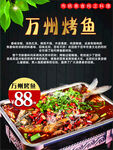 万州烤鱼 传统美食 健康食材
