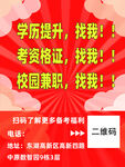 学历提升 考证兼职