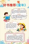 好书推荐图片