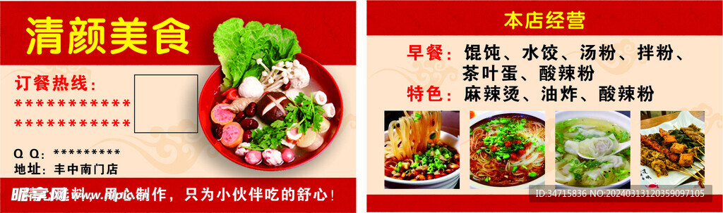 美食名片