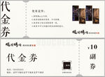 烤肉店代金券 优惠券