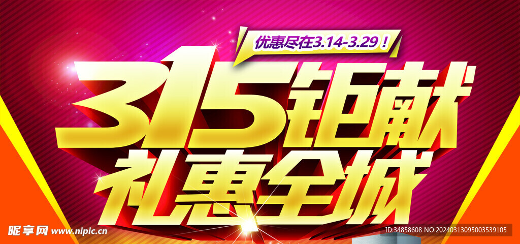 诚信315
