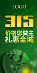 诚信315