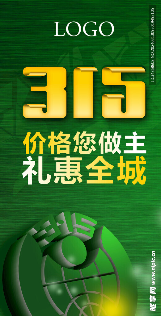 诚信315