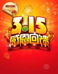 诚信315