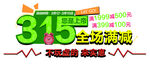 诚信315