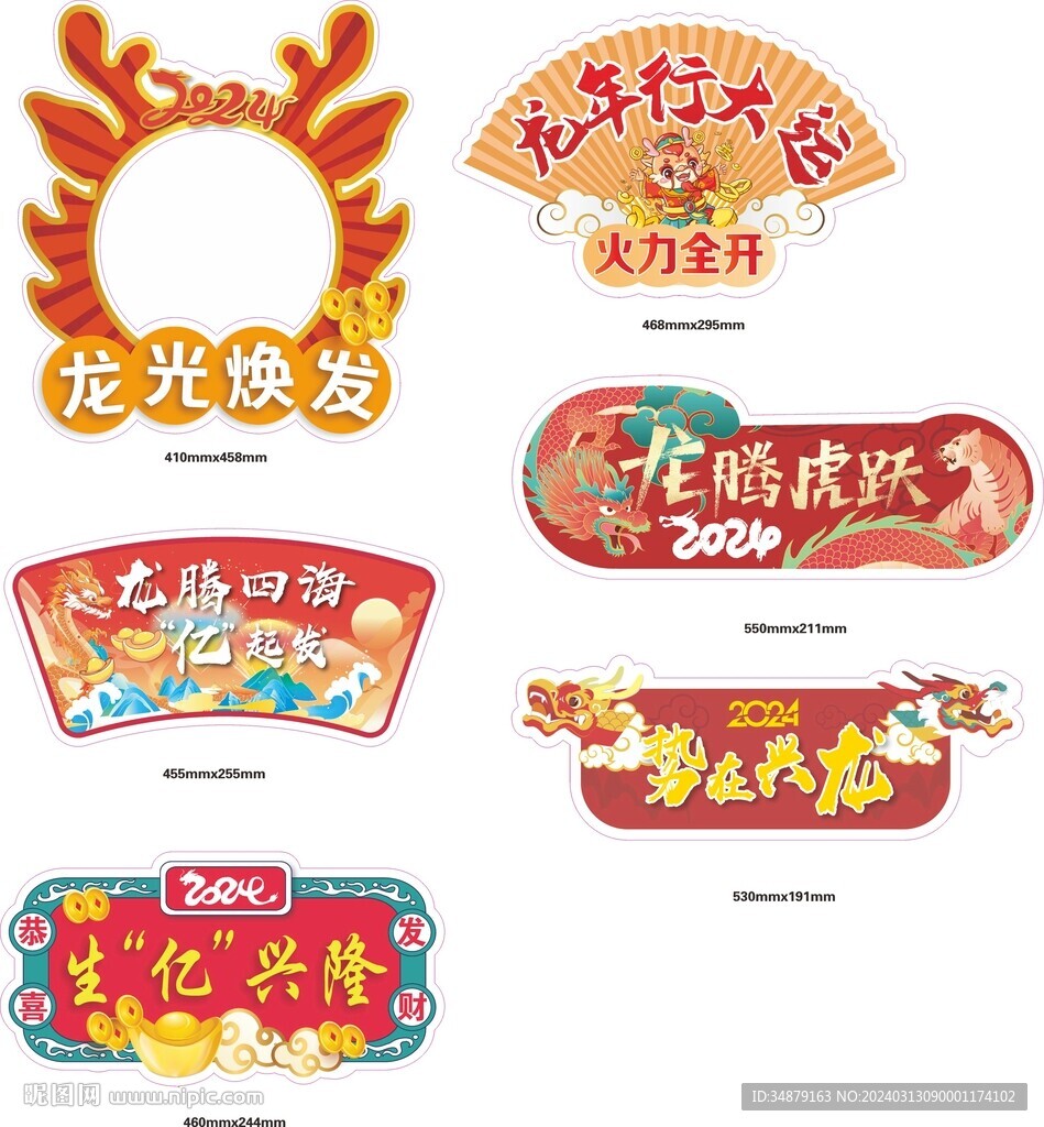 龙年手举牌