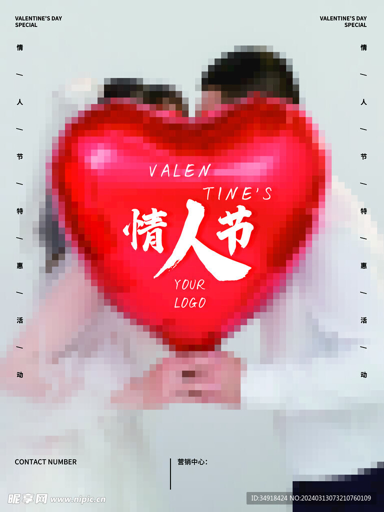 情人节广告活动