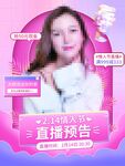 情人节预告