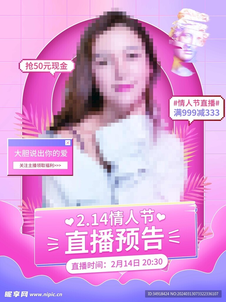 情人节预告