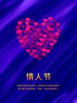 情人节主题活动