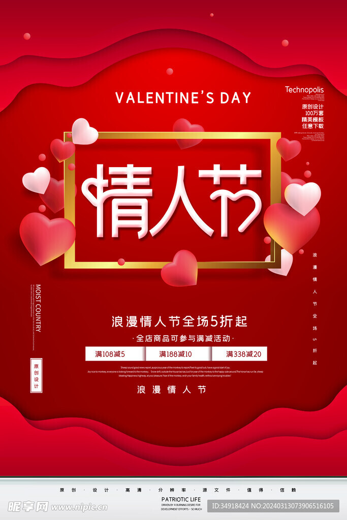 情人节促销展架