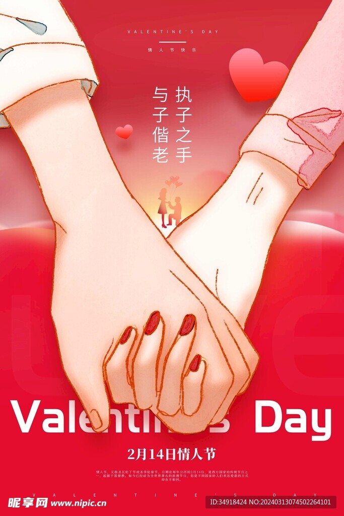 情人节促销活动