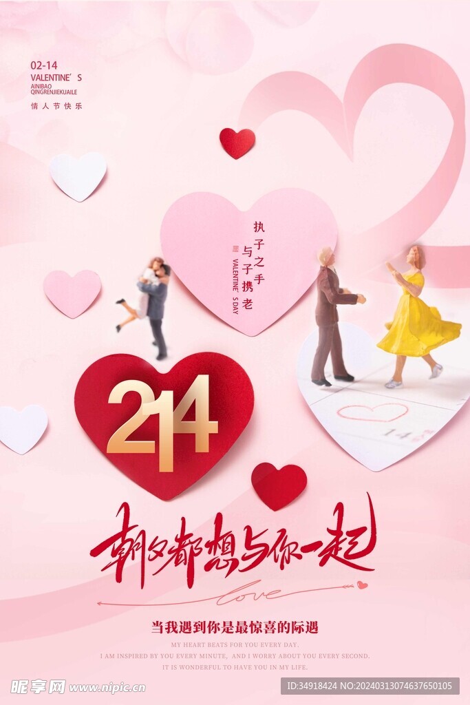 情人节活动广告