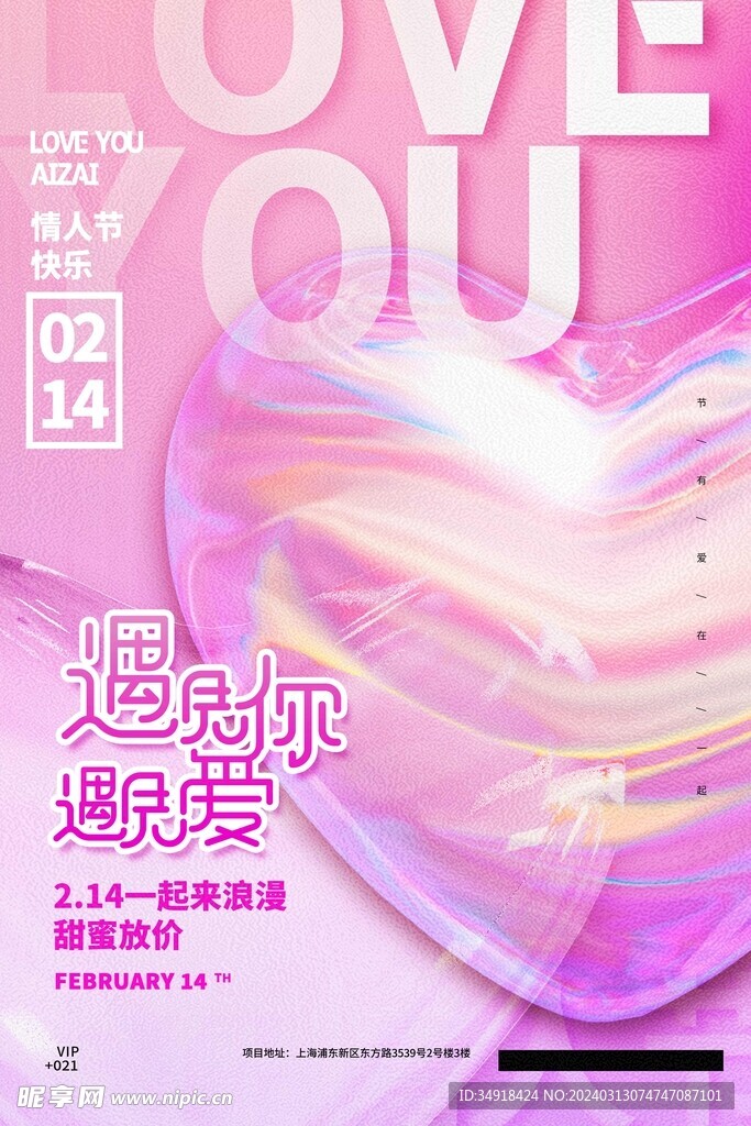 浪漫背景宣传