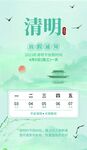 清明假期
