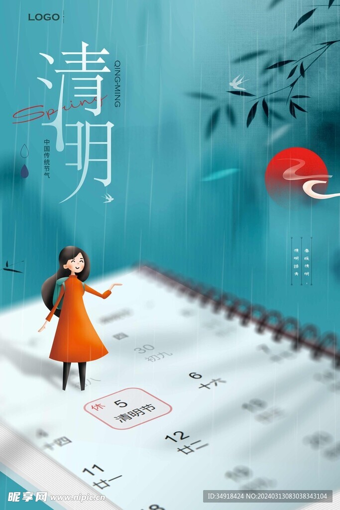 清明广告