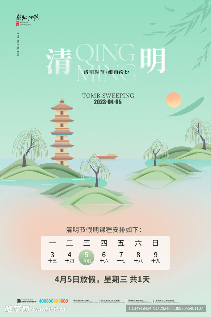 清明刷屏