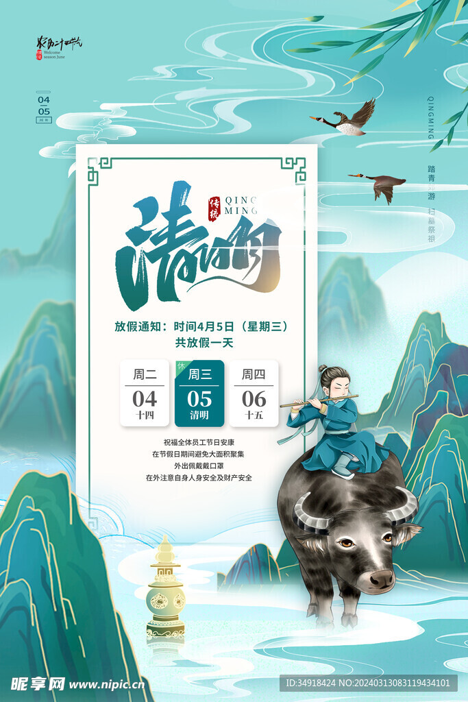 清明海报