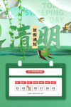 清明模板