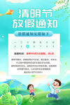 清明通知