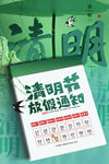 清明模板宣传
