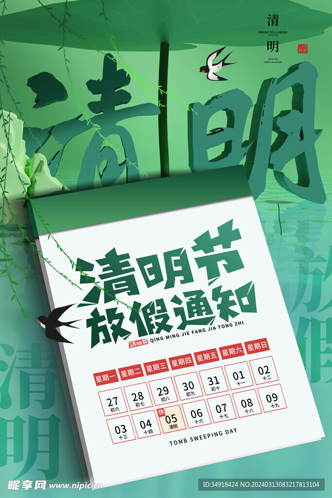 清明模板宣传