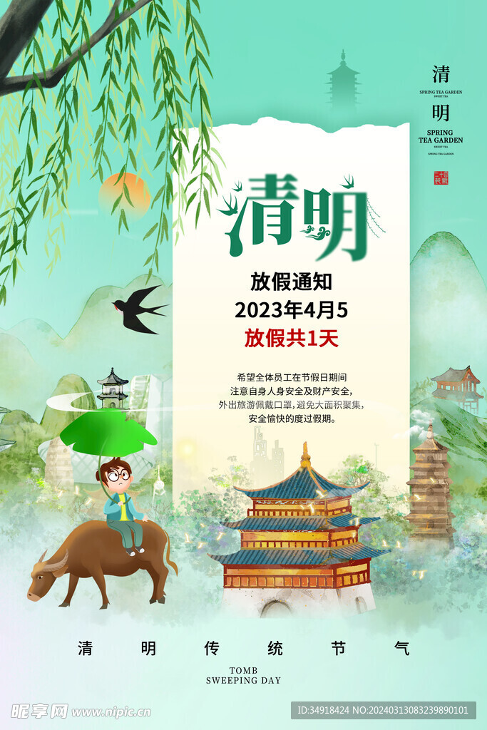 清明设计