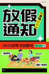 清明放假通知