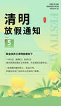清明假期模板