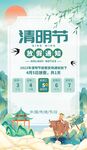 清明图片