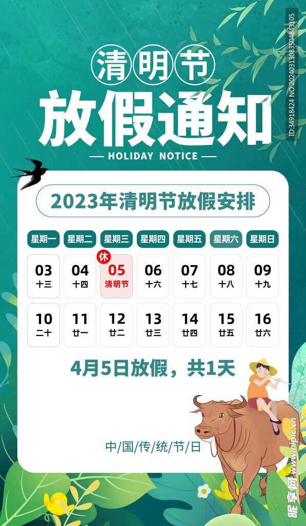 清明素材