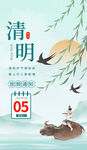 清明模板