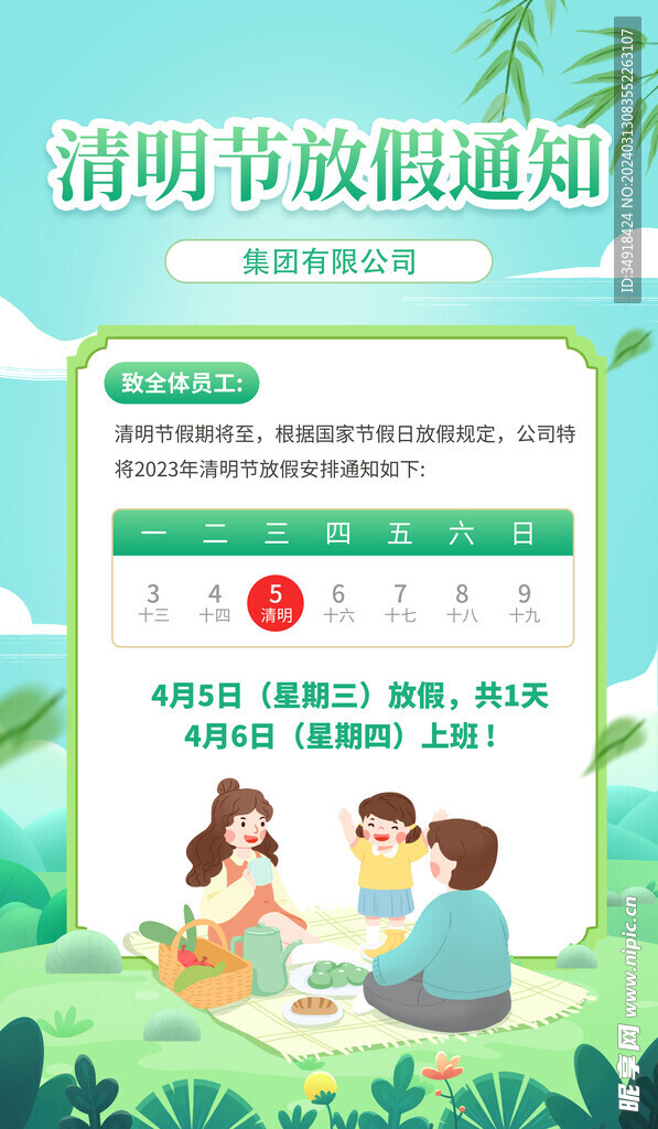 清明素材